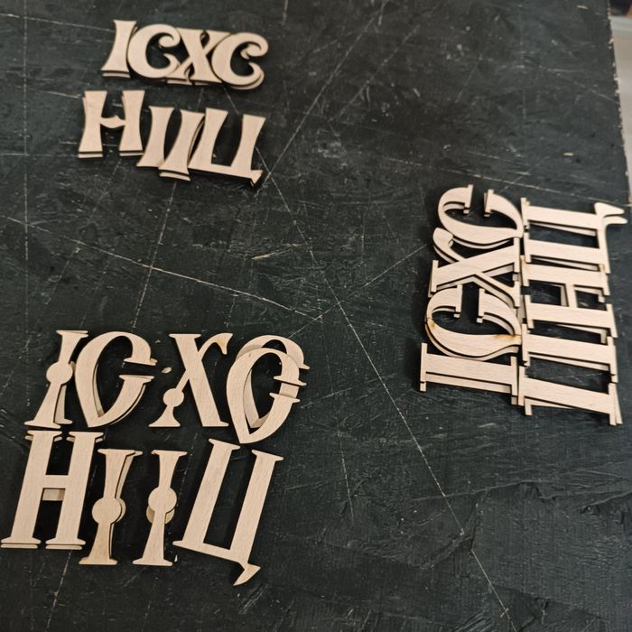 Букви декоративні для ритуальних послуг. ІСХС, оздоблення хрестів