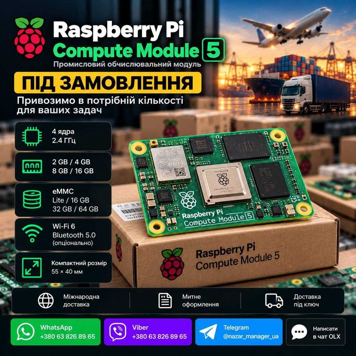 Raspberry Pi Compute Module 5 (CM5) — під замовлення в будь-якій кількості!