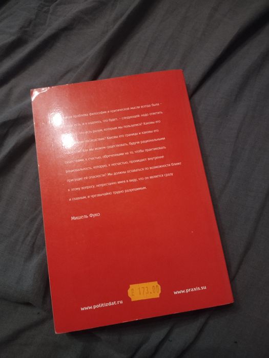 Мішель Фуко. Інтелектуали та влада. Том 3 (російська)