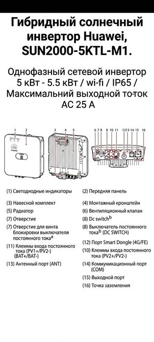 Гибридный солнечный инвертор Huawei,  SUN2000-5KTL-M1.