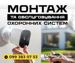 Встановлення Відеонагляд Охорона  Домофони  Відеоспостереження