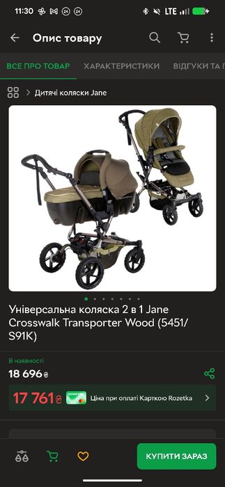 Візочок 2 в 1 Jane transporter crosswalk