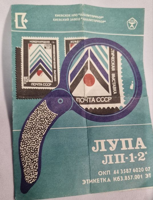 Sprzedam lupę jedosoczewkową z 1990roku.