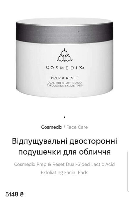 Cosmedix відлущувальні двосторонні подушечки для обличчя