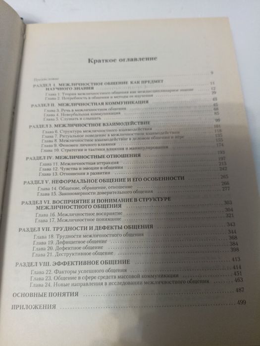 Куницына межличностное общение.