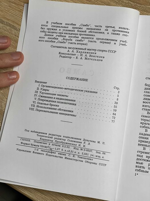 Самбо Специальные приемы - очень серьезная книга репринт