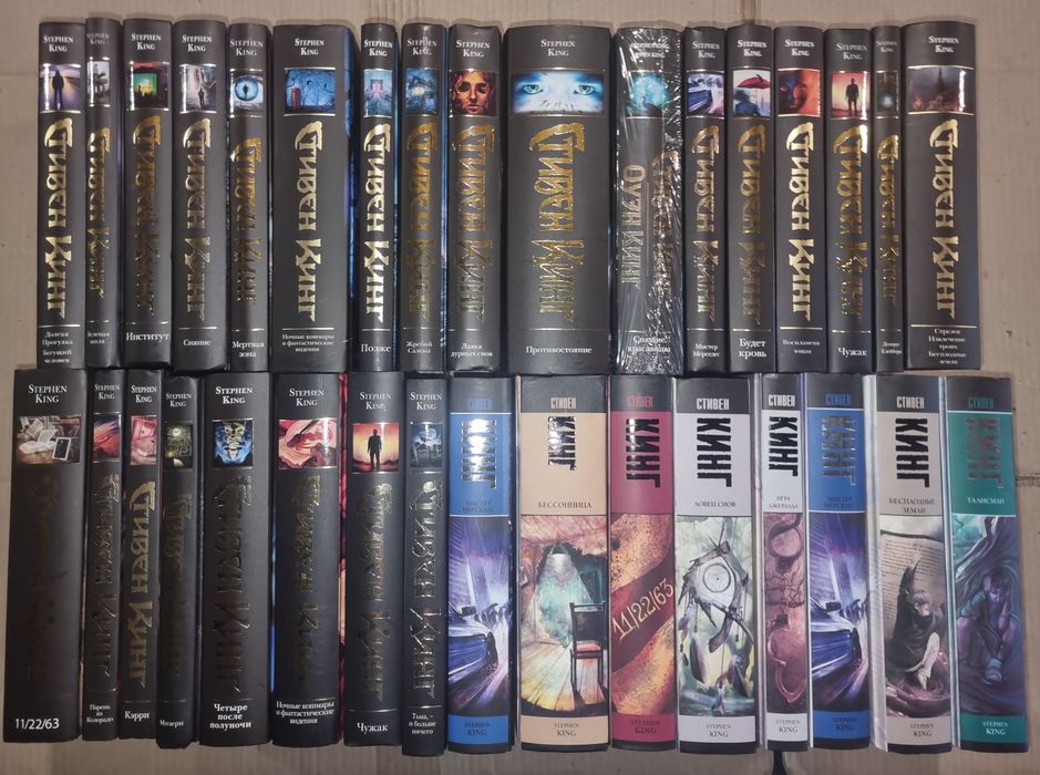 Комплект книг Стивена Кинга
