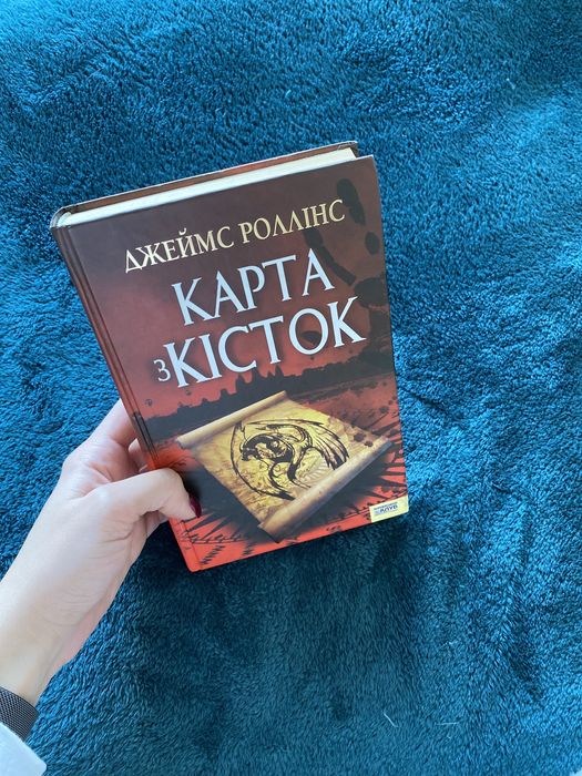 Джеймс Роллінс