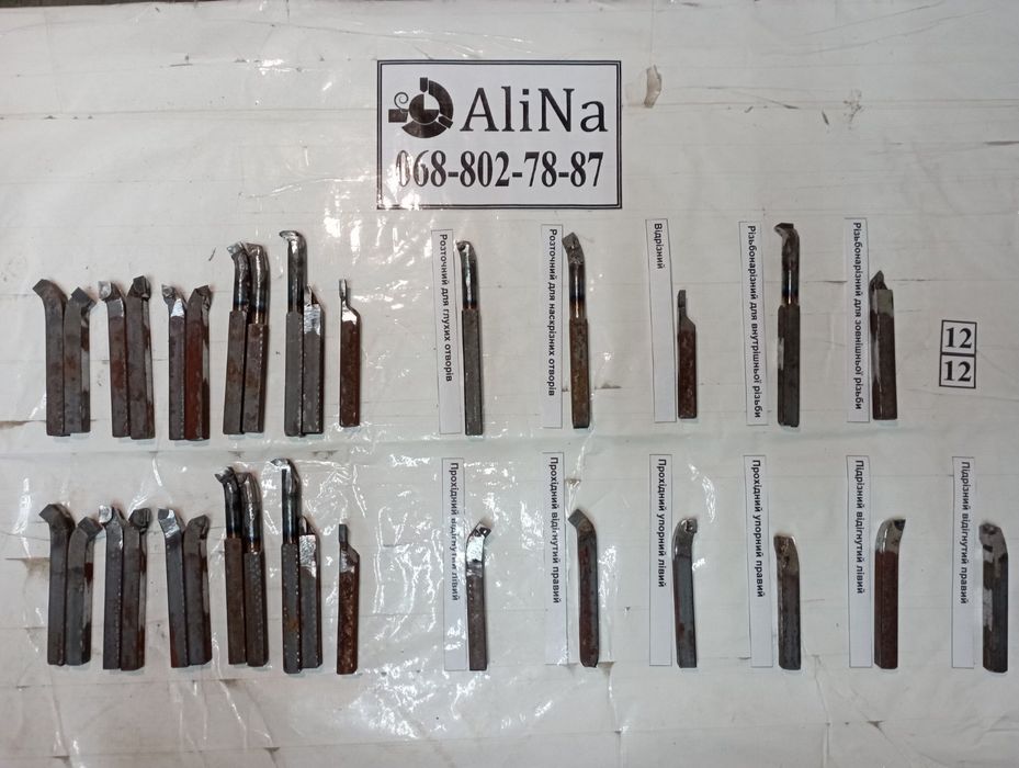 Різці токарні 12*12 мм набір,по штучно олх ціна інша для токарний стан