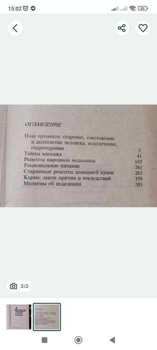 книга для хозяйки