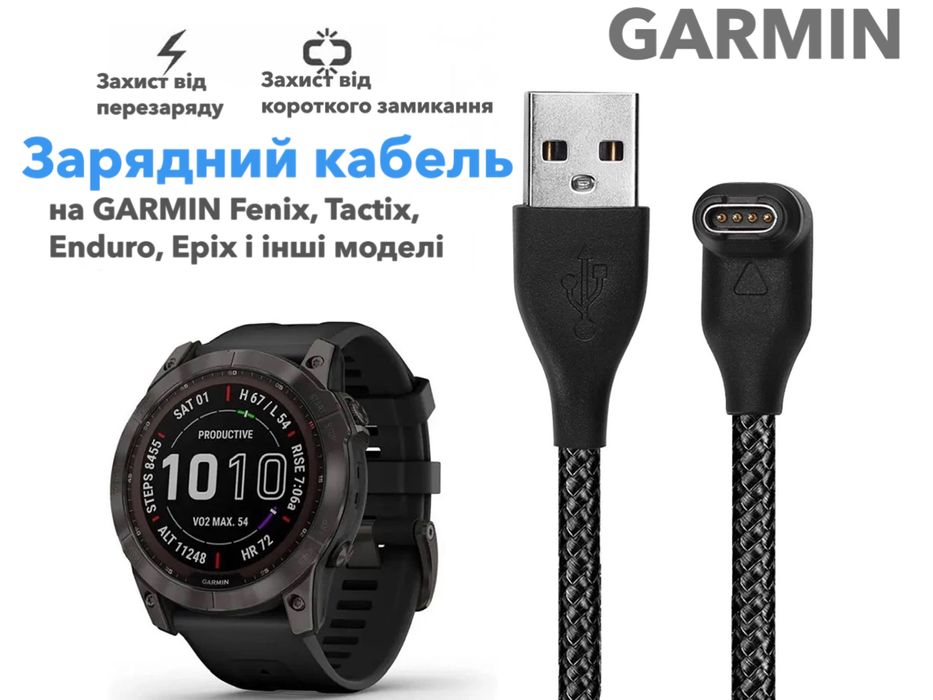 Зарядний кабель до годинника Garmin Fenix, Tactix, instinct, epix