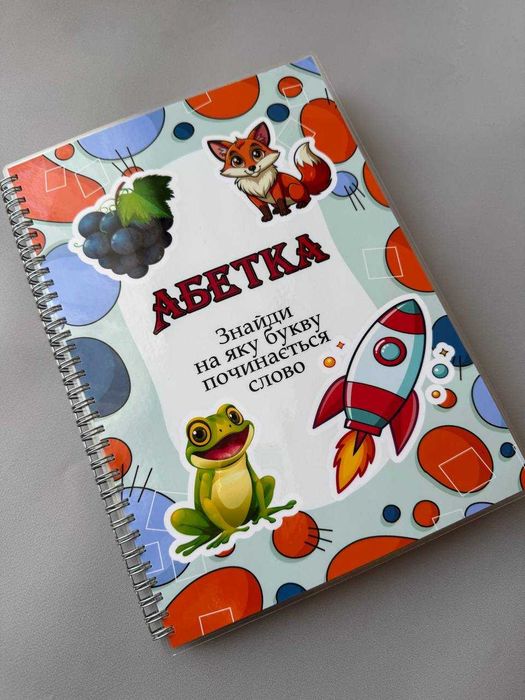 Абетка на ліпучках