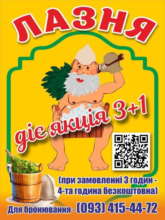 Баня сауна