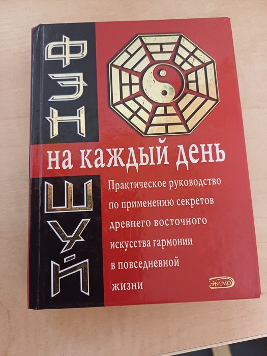 Феншуй на каждий день