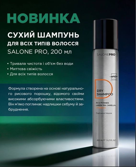 Сухой шампунь для волос акция