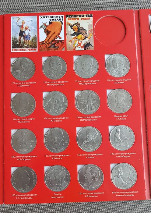 Памятные монеты СССР юбилейные 1 рубль альбом- планшет коллекция набор
