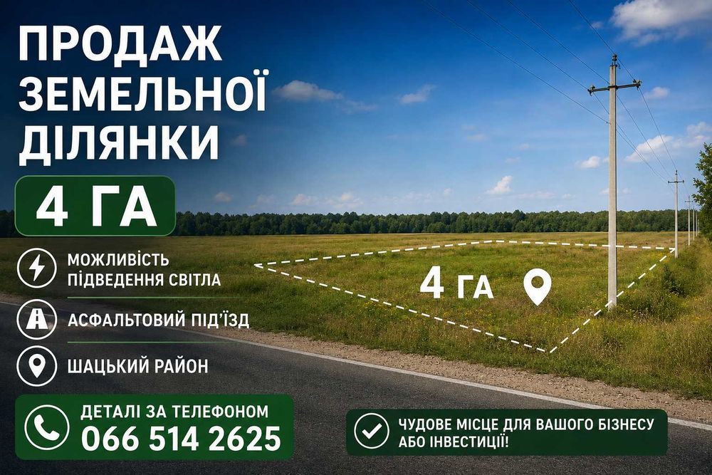 Фото ділянки