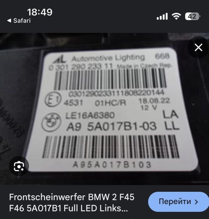 Фара ліва BMW 2серії