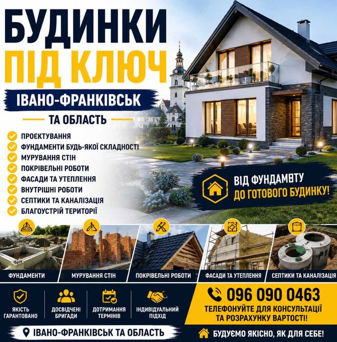 Проєктування та будівництво будинків під ключ | Івано-Франківськ