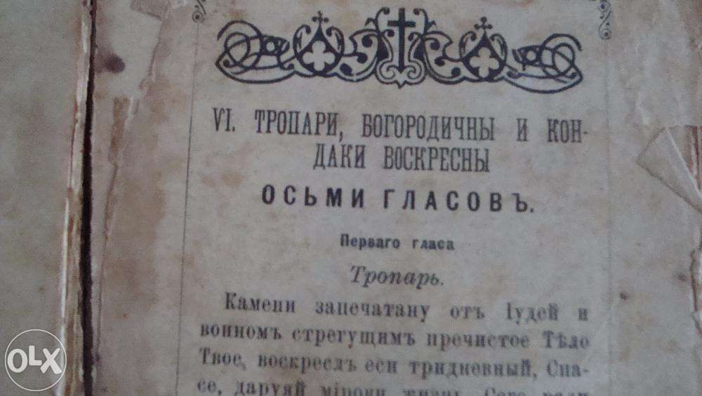 Псалтырь - тропарь