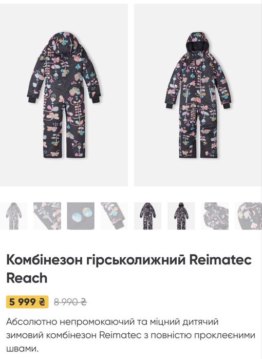 Комбінезон Reima Reach 122см+6см
