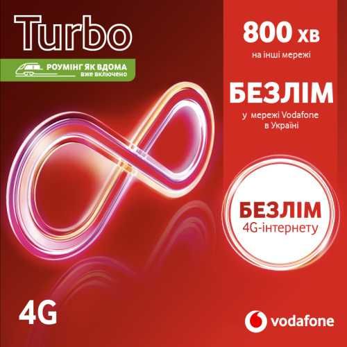 ‼️ Рік без абонплат ‼️ Vodafone Turbo+ та Архівні інші тарифи