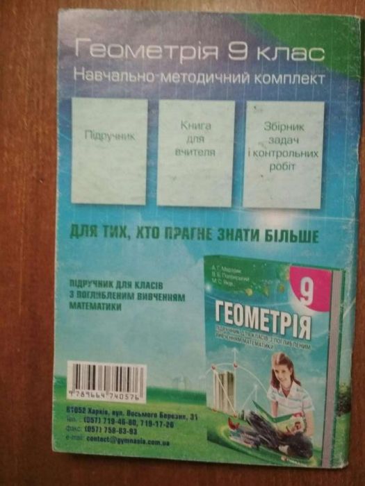 Геометрия 9 класс