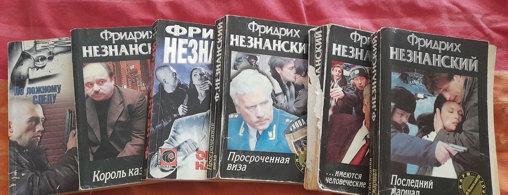 Ф.Незнанский. Комплект из 6 книг