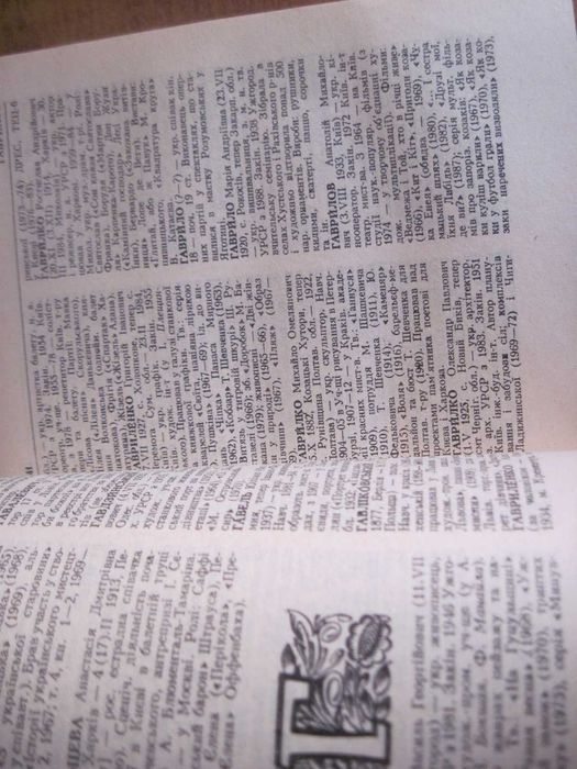 Митці України. Енциклопедичний довідник. Українська енциклопедія 1992