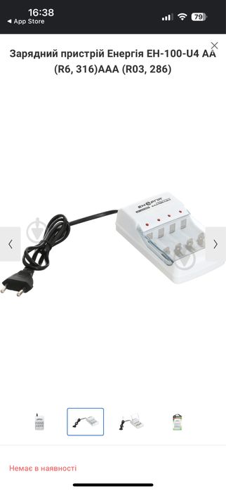 Зарядний пристрій Енергія ЕН-100-U4 AA (R6, 316)AAA (R03, 286)