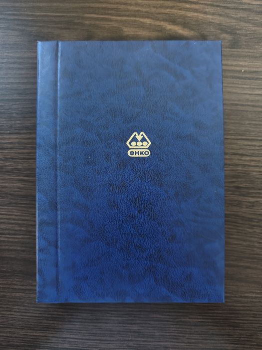 Синій блокнот...
