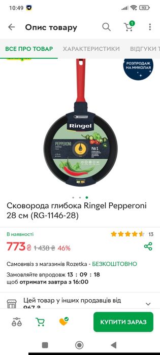 Сковорода глибока Ringel Pepperoni 28 см
