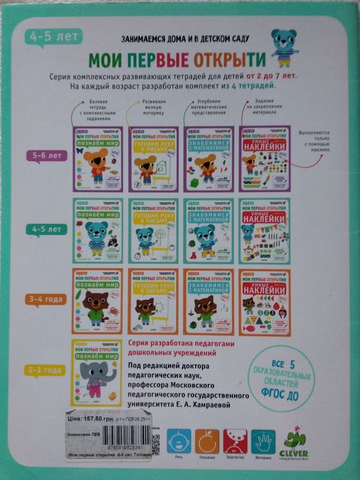 «Готовим руку к письму. 4-5 лет»