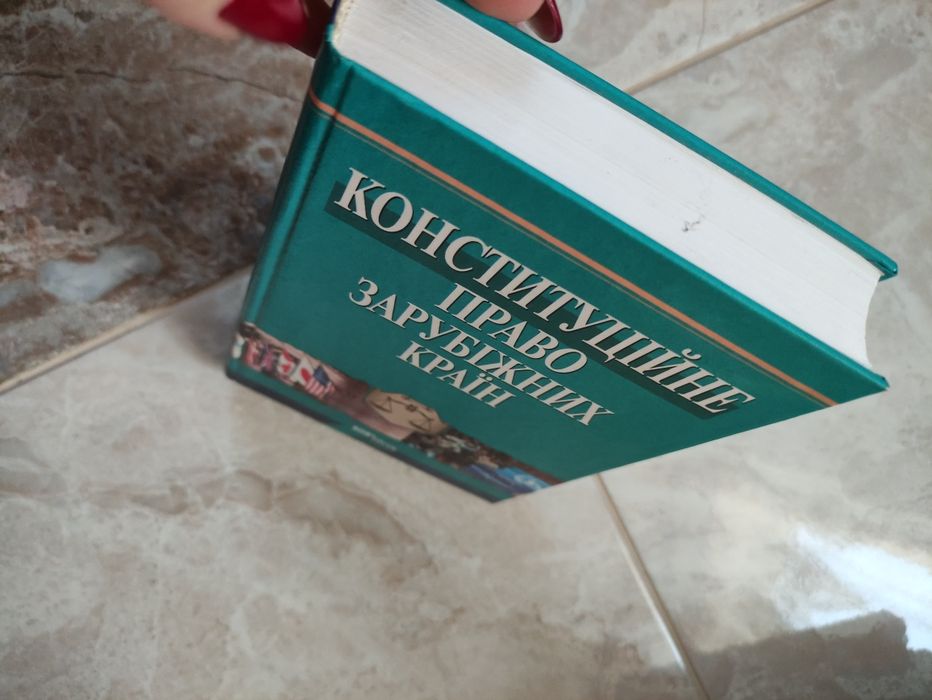 конституційне право - купити книги, журнали - Ціна на OLX.ua