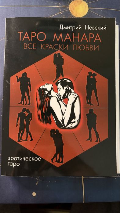 Книга до колоди таро Манара