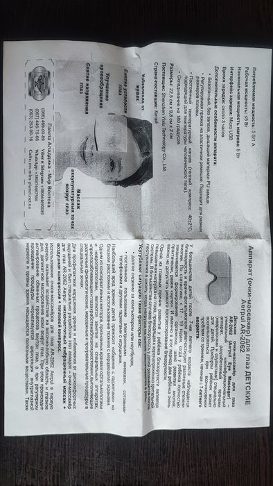 Окуляри-масажер Aerpul AR-2062