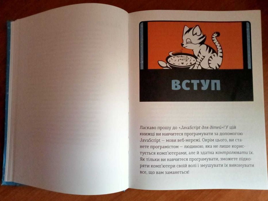Книга "JavaScript для дітей"