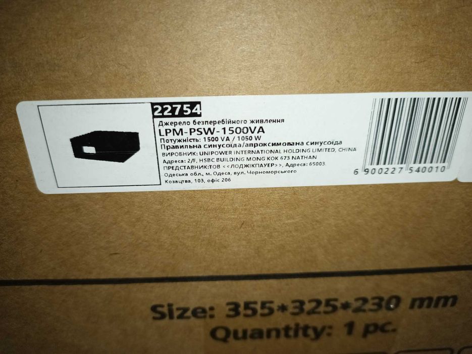 LogicPower LPM-PSW-1500 ДБЖ з правильною синусоїдою