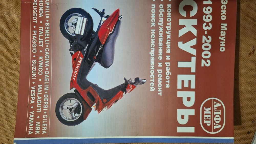 Книга Скутера - 1993-2002