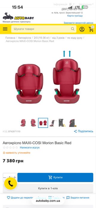 Автокрісло Maxi-Cosi Morion i-Size (група 2/3)