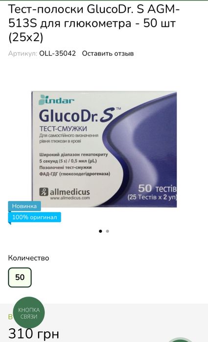 Тест-полоски для измерения