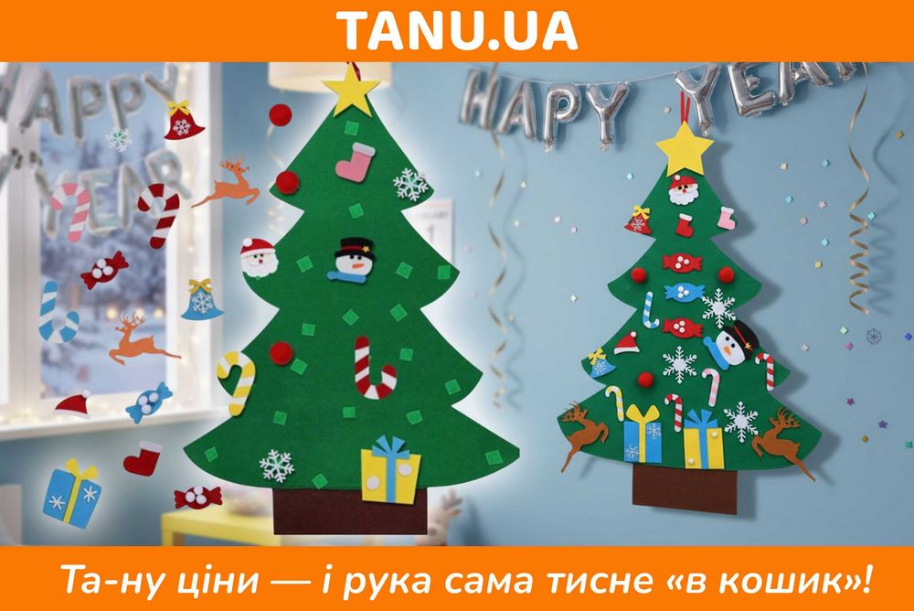 Ялинка з фетру з іграшками на липучках (21 шт), 95*70 см (HA-79)