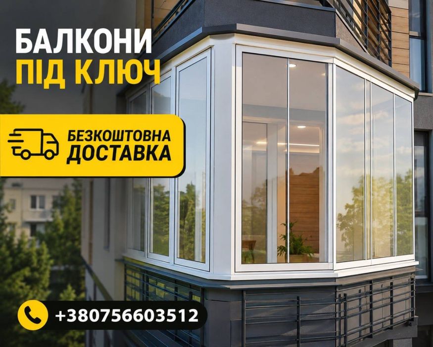 ЗНИЖКИ до -40%‼️Вікна Двері Балкони Під Ключ - Продаж Виготовлення Монтаж Скління Утеплення балконів | МОНТАЖ БАЛКОНОВ ПОД КЛЮЧ
