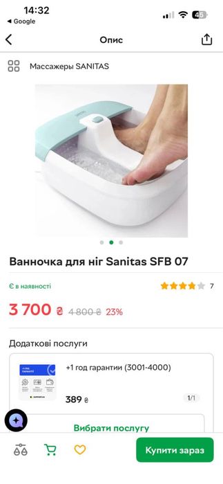 Ванночка для ног Sanitas