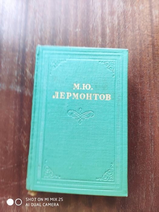 М.Ю. Лермонтов. Собрание сочинений в 4 томах