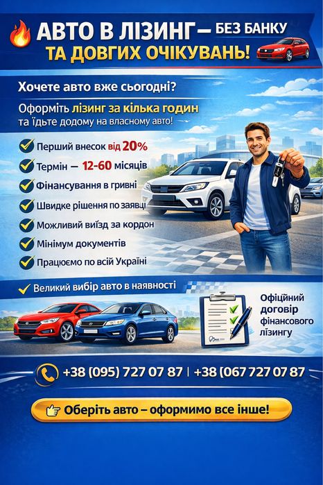 Авто в лізинг без довгих очікувань