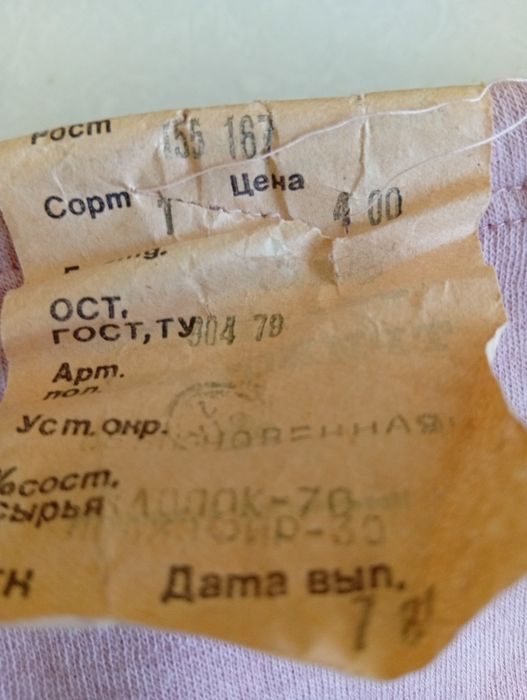 Продам легендарные советские панталоны СССР