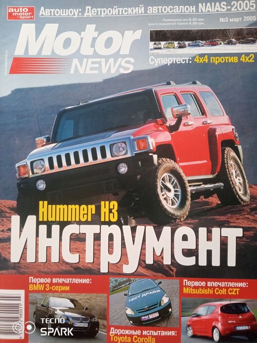 Журнал Мотор Ньюс 3.03.2005 года.