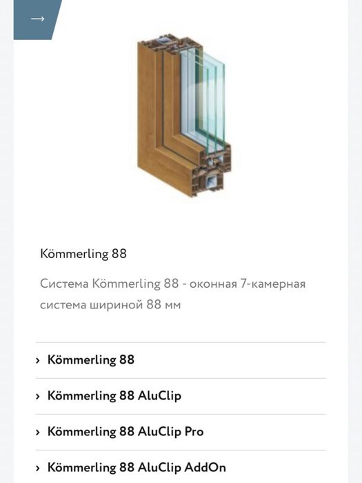 Пластикові вікна KOMMERLING