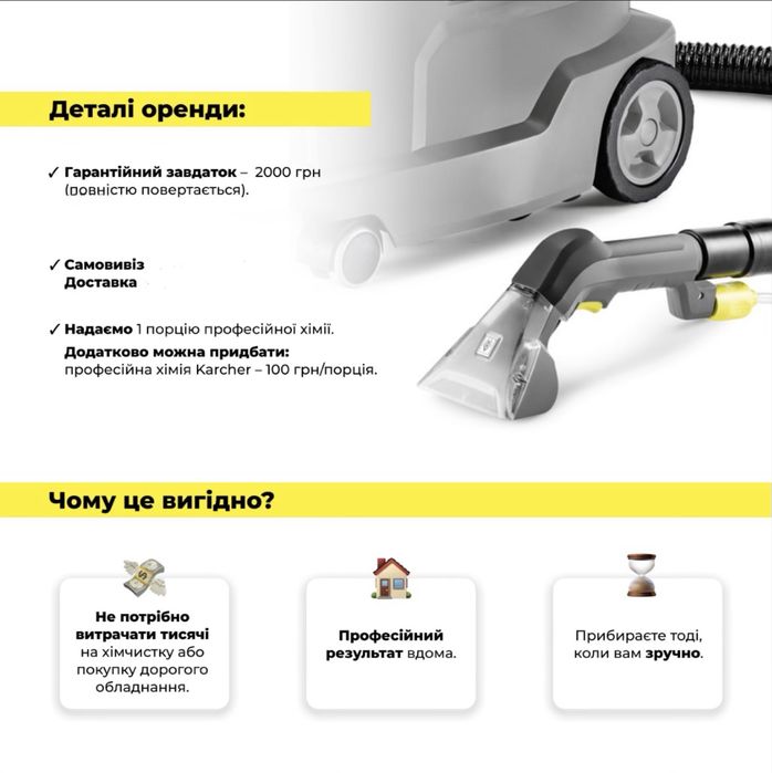 Радивилів оренда професійного миючого пилососа Karcher Puzzi 8/1
